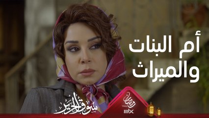 والد قمر على حق أم كلامه مجرّد تحريض؟ #سوق_الحرير #رمضان_يجمعنا