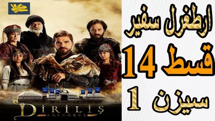 14- Artagal Ambassador (safeer) Episode 14 season 1 in Urdu HD || Oknowit