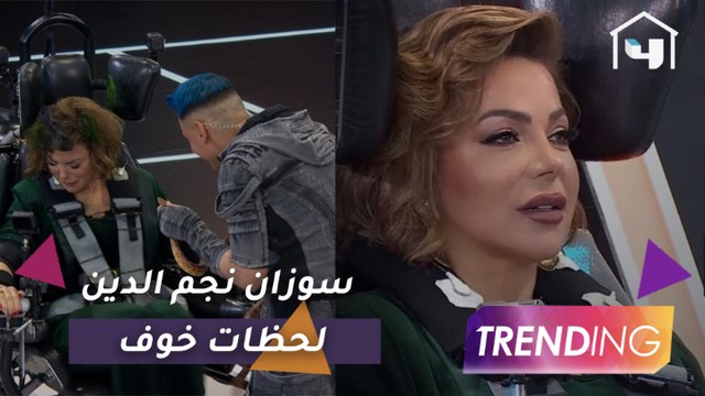 أصعب اللحظات التي عاشتها سوزان نجم الدين في مقلب #رامز_مجنون_رسمي
