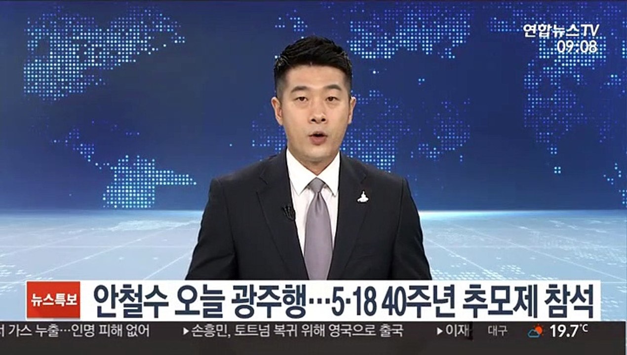 안철수 오늘 광주행…5·18 40주년 추모제 참석