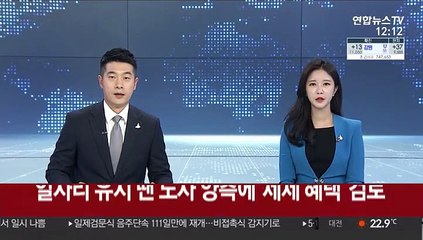 일자리 유지 땐 노사 양측에 세제 혜택 검토