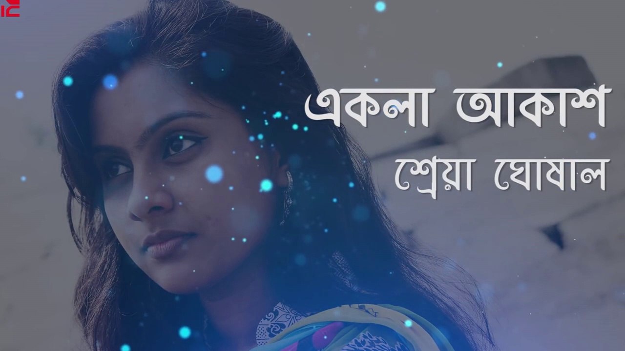 Ekla Akash - Shreya Ghoshal | একলা আকাশ - শ্রেয়া ঘোষাল | Full HD Lyrics | 2020 | *Exclusive*