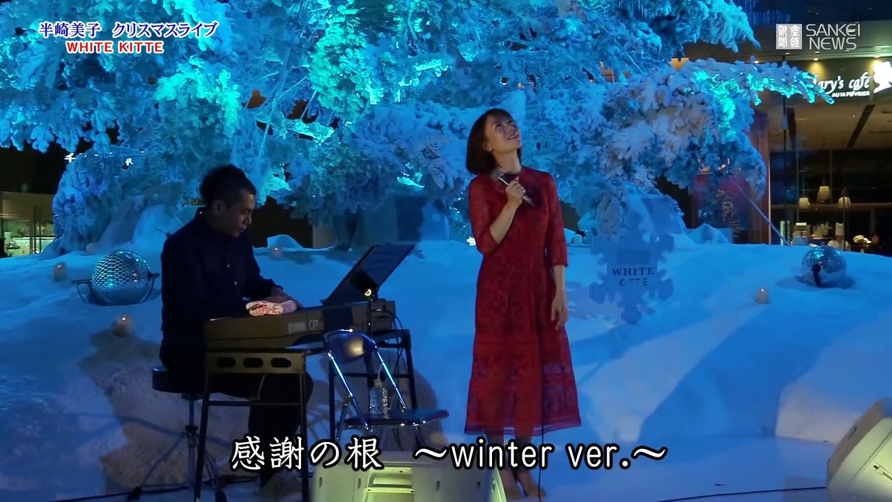 半崎美子　感謝の根