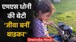 MS Dhoni daughter's Ziva Dhoni enjoys Bike Ride with papa, Watch Video | वनइंडिया हिंदी