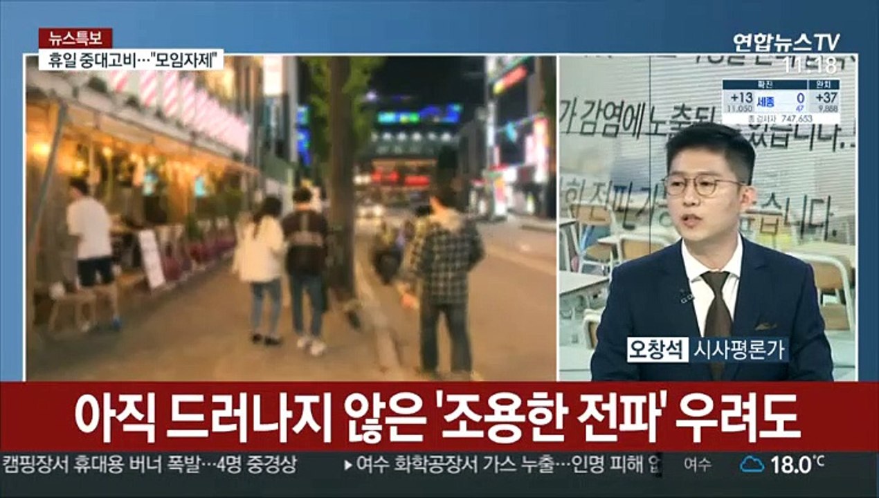 [일요와이드] 이태원발 4차 감염 확인…확진자 이틀째 10명대