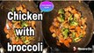 How to make chicken with broccoli|| chicken with broccoli recipe || Faiza Naz