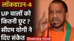 Lockdown-4: Uttar Pradesh कितनी मिलेगी छूट, CM Yogi Adityanath ने दिए संकेत | वनइंडिया हिंदी