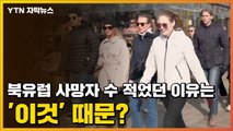 [자막뉴스] 북유럽 사망자 수 적었던 이유는 '이것' 때문? / YTN