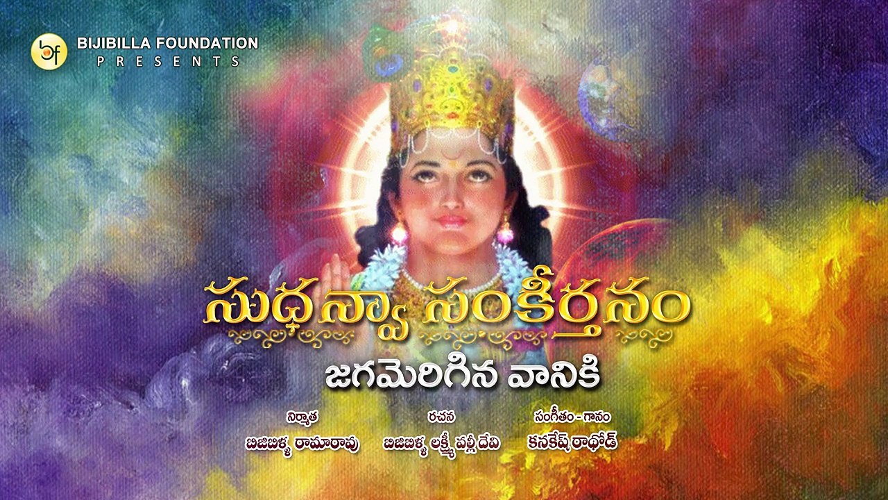 Jagamerigina Vaaniki - Kanakesh Rathod