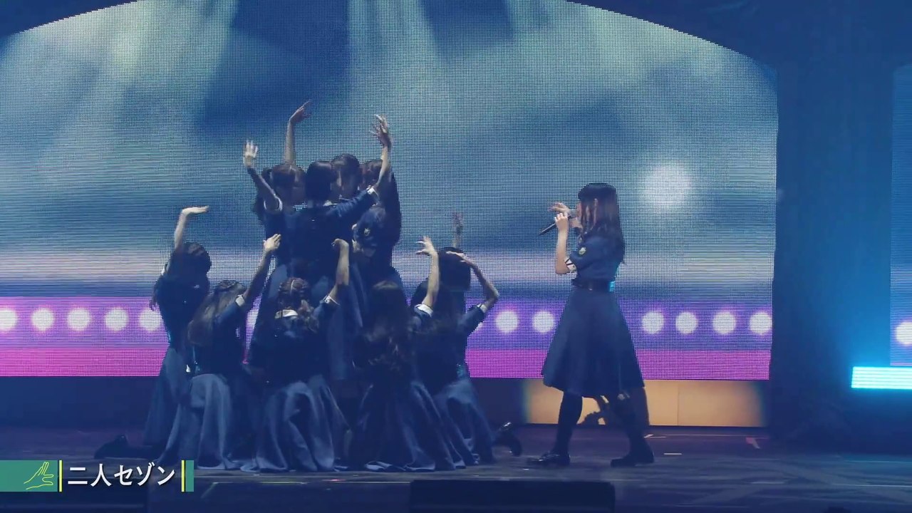 二人セゾン けやき坂46  ひらがな武道館 [x2]