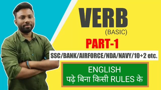 VERB (Basic) Part-1 || SSC/BANK/AIRFORCE/NDA/NAVY/10+2 etc. || Best Concept के साथ || by Abhimanyu sir,english grammer,grammer basic,verb,verb forms, verb forms v1 v2 v3,verb basic,new verb video,Part-1,verb yad karne ka trick