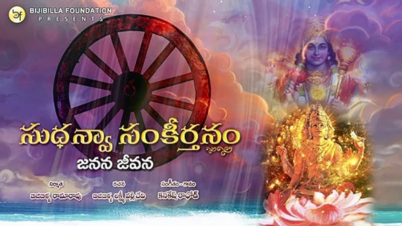 Janana Jeevana - Kanakesh Rathod