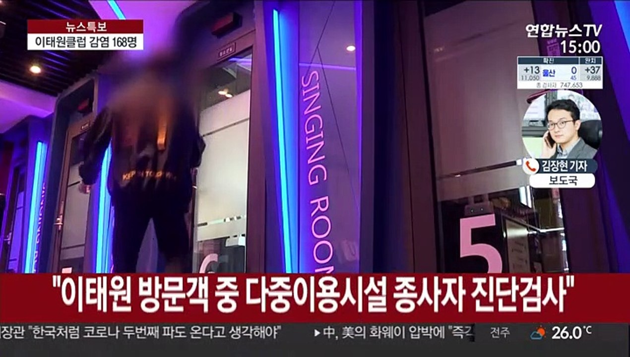 이태원 클럽발 감염 7명 늘어…모두 168명