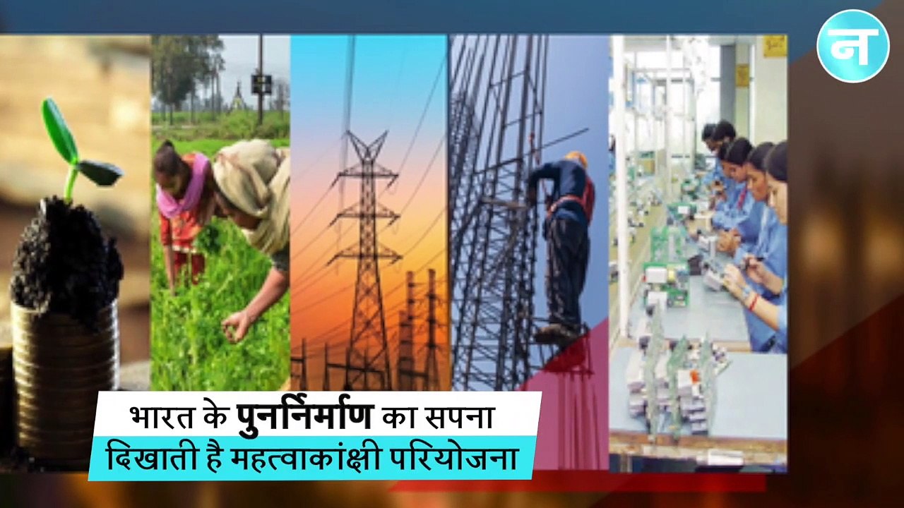 ‘आत्मनिर्भर’ बनाने का जुमला तो बोल दिया पीएम ने, लेकिन असल में क्या दिया !