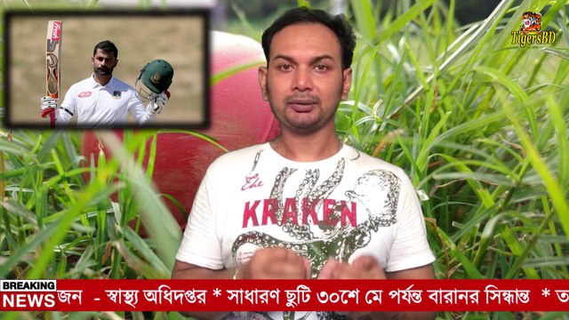 মুশফিকের ব্যাটে কিভাবে ৪১ লক্ষ্য টাকা! টাইগারদের সোনালি অতীত সরণে তামিম ইকবাল Tamim Iqbal। Bangladesh Cricket । TigersBD TV