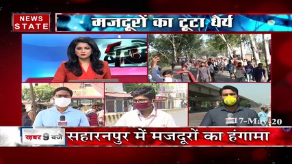 CoronaVirus Lockdown: मजदूरों का टूटा धैर्य, घर जाने के लिए लाठी लेकर सहारनपुर में किया हंगामा