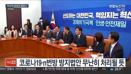 이번주 20대 국회 마지막 본회의…유종의 미 거둘까