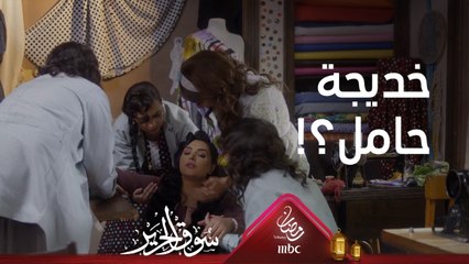 Download Video: خديجة تتعرض لوعكة صحية.. حامل يا ترى؟! #سوق_الحرير #رمضان_يجمعنا