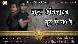 Daru online book ho rha hain hindi official song 2020 Suraj Palodia
