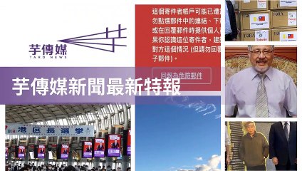 taronews.tw-copy1-20200517-16:47