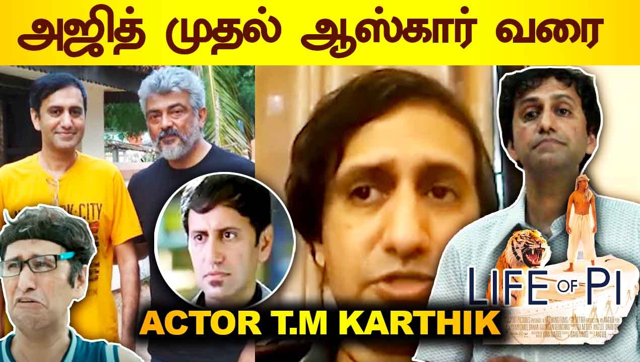 ACTOR T.M. KARTHIK CHAT | FROM AJITH TO OSCAR AWARD | UNTOLD STORY | Filmibeat Tamil