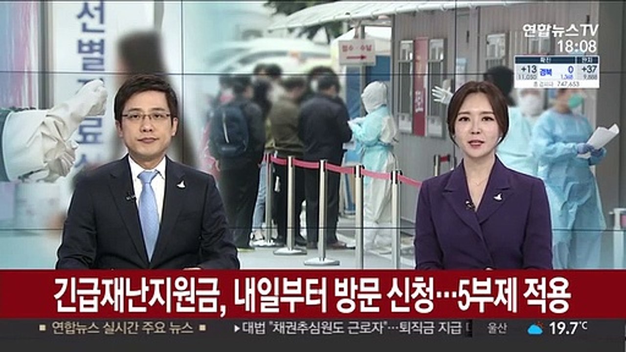 긴급재난지원금, 내일부터 방문 신청…5부제 적용