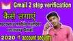 What is 2 two step verification? Two step verification kaise lagaye||recovery Gmail and phone no.||two step verification kaise lagaye||recovery Gmail and mobile number kaise add Kare||Gmail account mein 2 step verification kaise lagaye