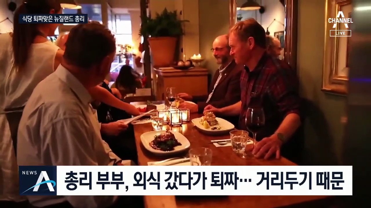 1m 앞에 ‘만인이 평등’…식당 퇴짜 맞은 뉴질랜드 총리