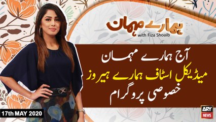 HAMARE MEHMAN | FIZA SHOAIB | ARYNEWS | 17 MAY 2020