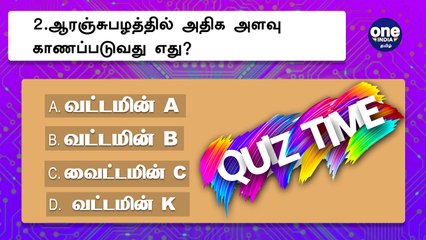 Quiz Time | Test Your Science GK | 10 Questions | Oneindia Tamil
