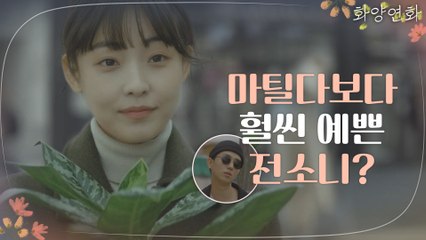 박진영, 마틸다보다 전소니 #세젤예