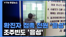 서울구치소 확진자 접촉 401명 모두 '음성'...단계적 접견 재개 / YTN