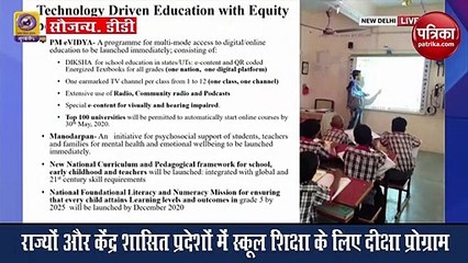 VIDEO: पीएम ई विद्या प्रोग्राम का ऐलान, अब ऑनलाइन होगी बच्चों की पढ़ाई