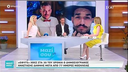 Συγκλονίζει η Μάγδα Τσέγκου περιγράφοντας τον γολγοθά του αδικοχαμένου Αναστάση Δαφνή στο νοσοκομείο