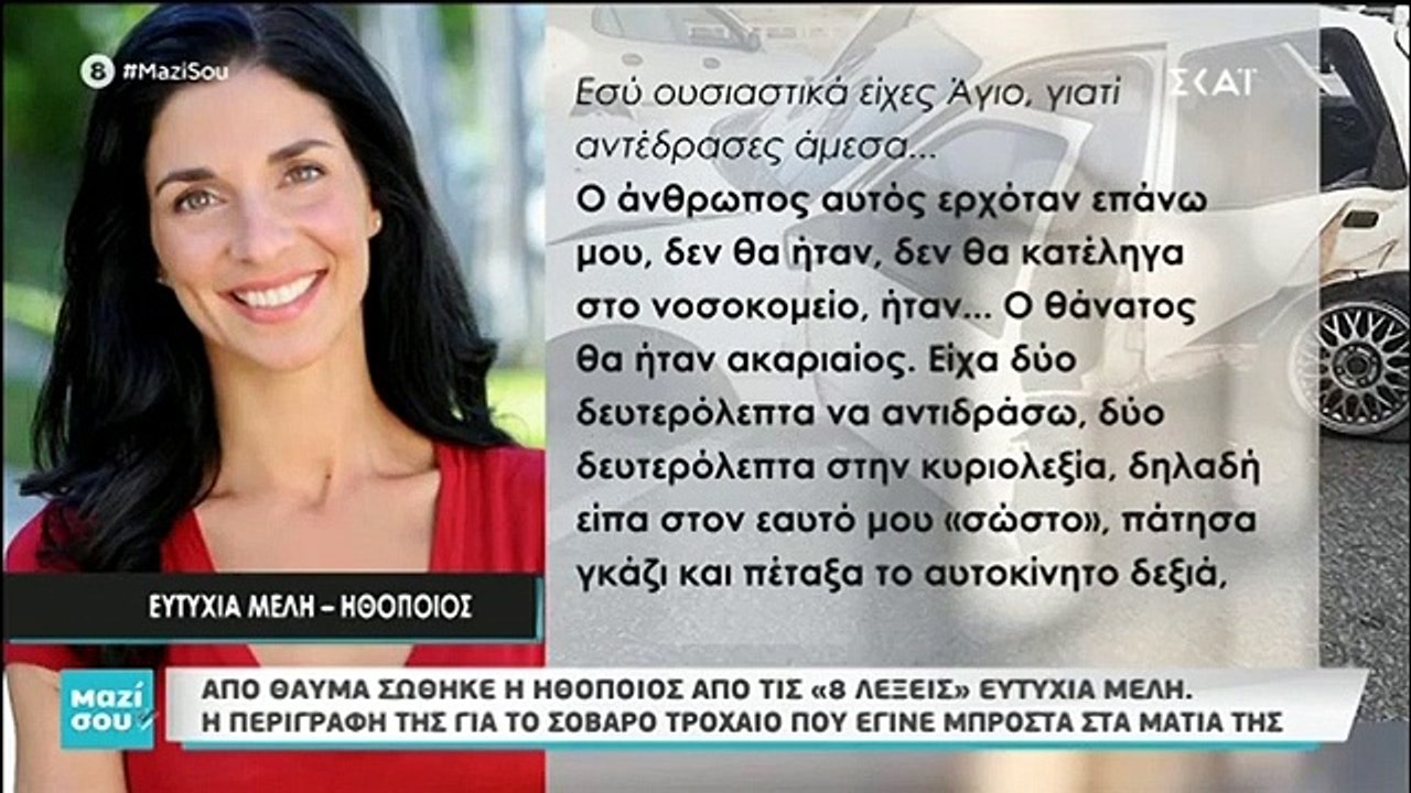 8 λέξεις: Σοκάρει η ηθοποιός της σειράς, Ευτυχί...