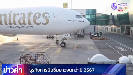 ข่าวค่ำ ช่วงที่ 3 วันอาทิตย์ที่ 17 พฤษภาคม 2563