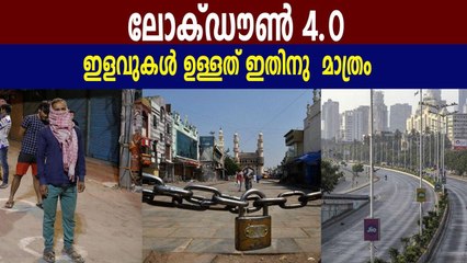 Guidelines for lockdown 4.0 | Oneindia Malayalam