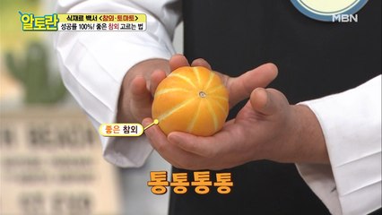 [참외] 두들겨 보고 사라?! 소리로 [참외] 고르는 법