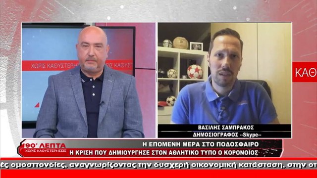 Βασίλης Σαμπράκος: Η επόμενη μέρα στο ποδόσφαιρο