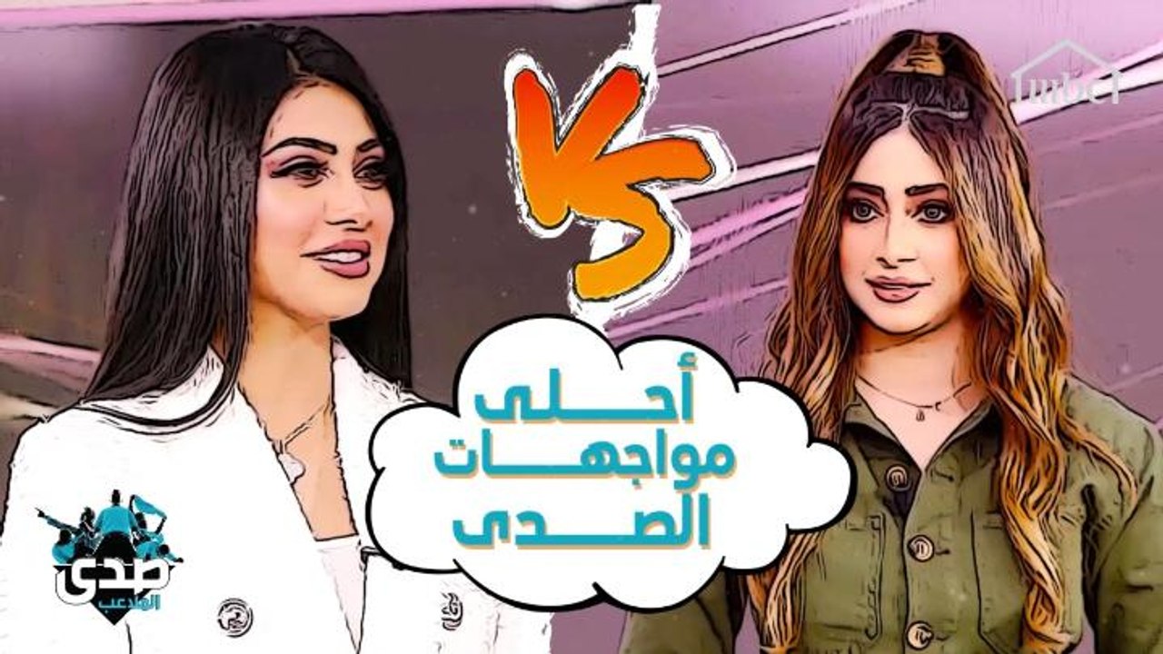 شيلاء سبت ترد على هذا السؤال بالضحك وشقيقتها أبرار  تهرب من سؤال كروي والنتيجة رائعة