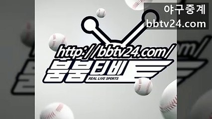 ＃＃야구중계 국야중계 믈브중계 일야중계 KBO중계 붐붐티비＃ㄶ