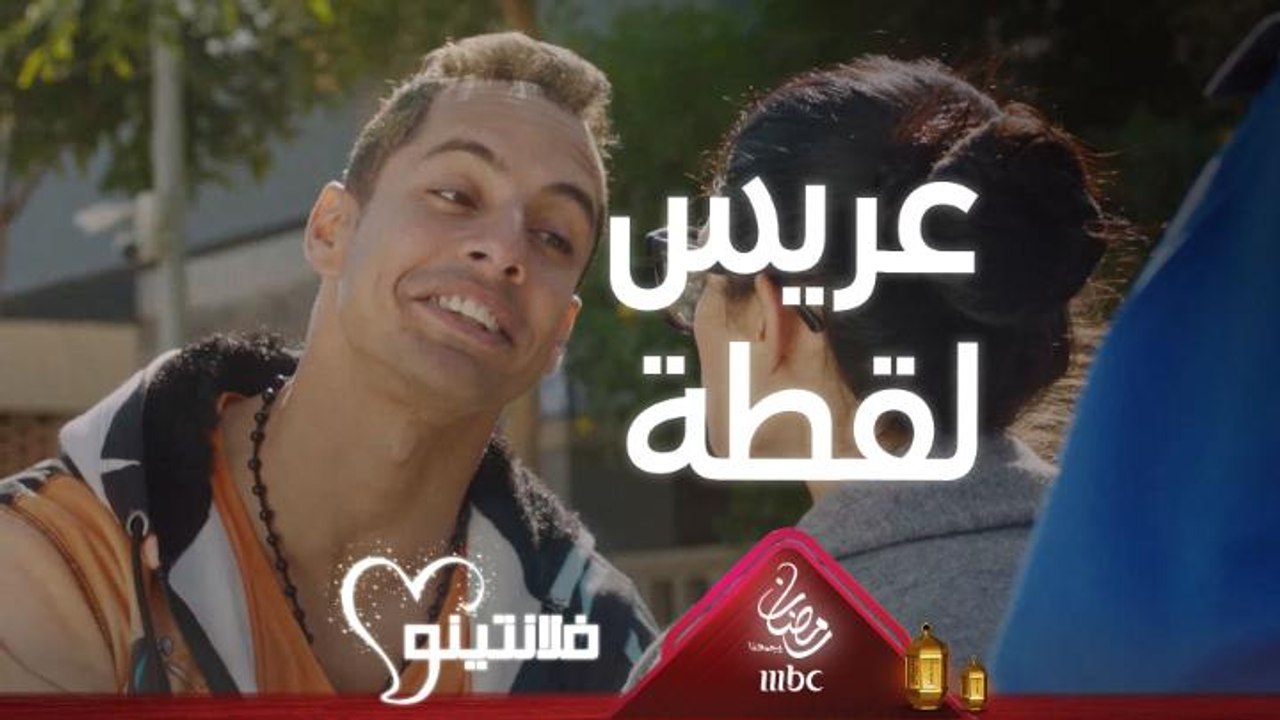 عريس نانا لقطة