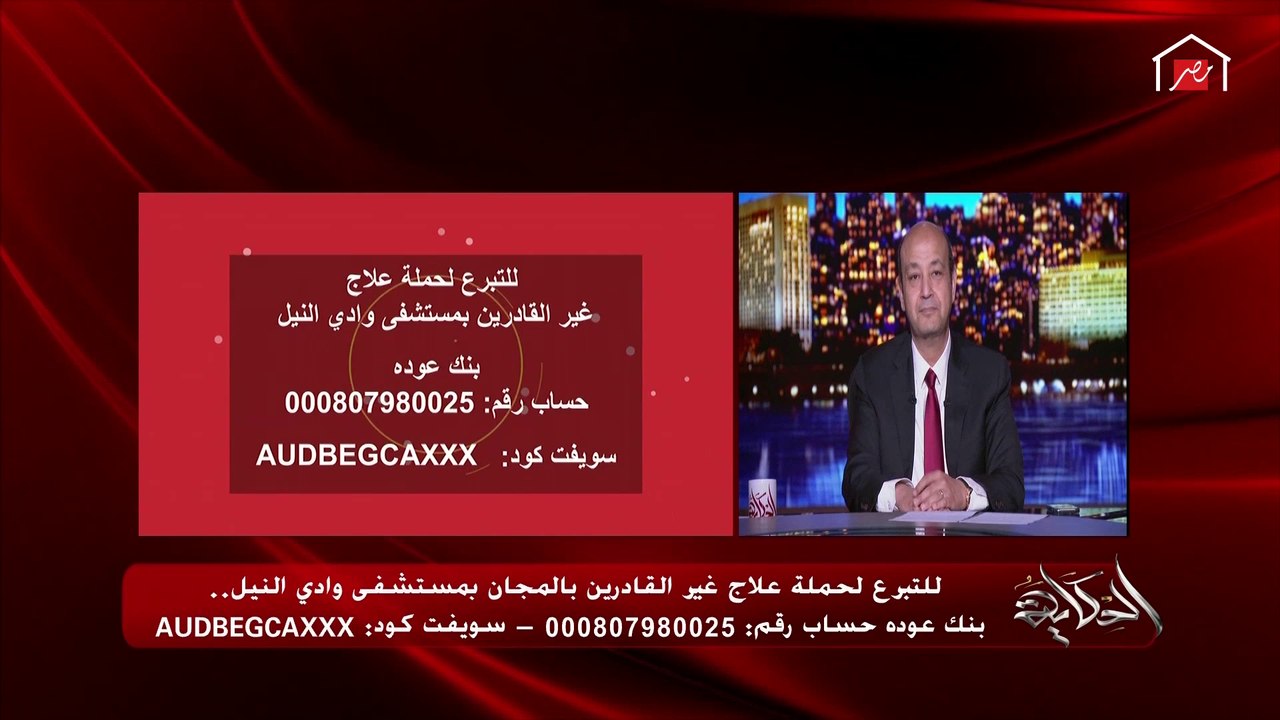 رجل أعمال إماراتي يتبرع بـ15 مليون جنيه لحملة علاج غير القادرين بمستشفى وادي النيل
