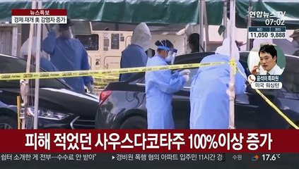 경제 재가동 미국 '감염자' 증가세…경기회복 '난망'