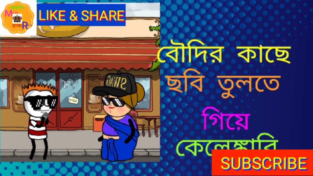 Boudi Marlo Raja k(বৌদি মারলো রাজা কে)