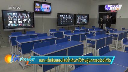 เช้าชวนคุย (ช่วงที่ 3) วันจันทร์ที่ 18 พฤษภาคม 2563