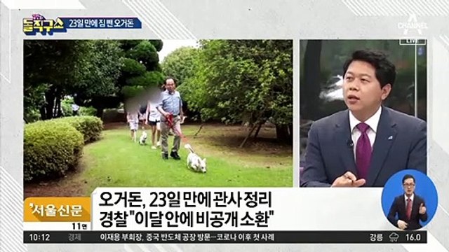 [핫플]23일 만에 짐 뺀 오거돈…경찰 “이달 비공개 소환”