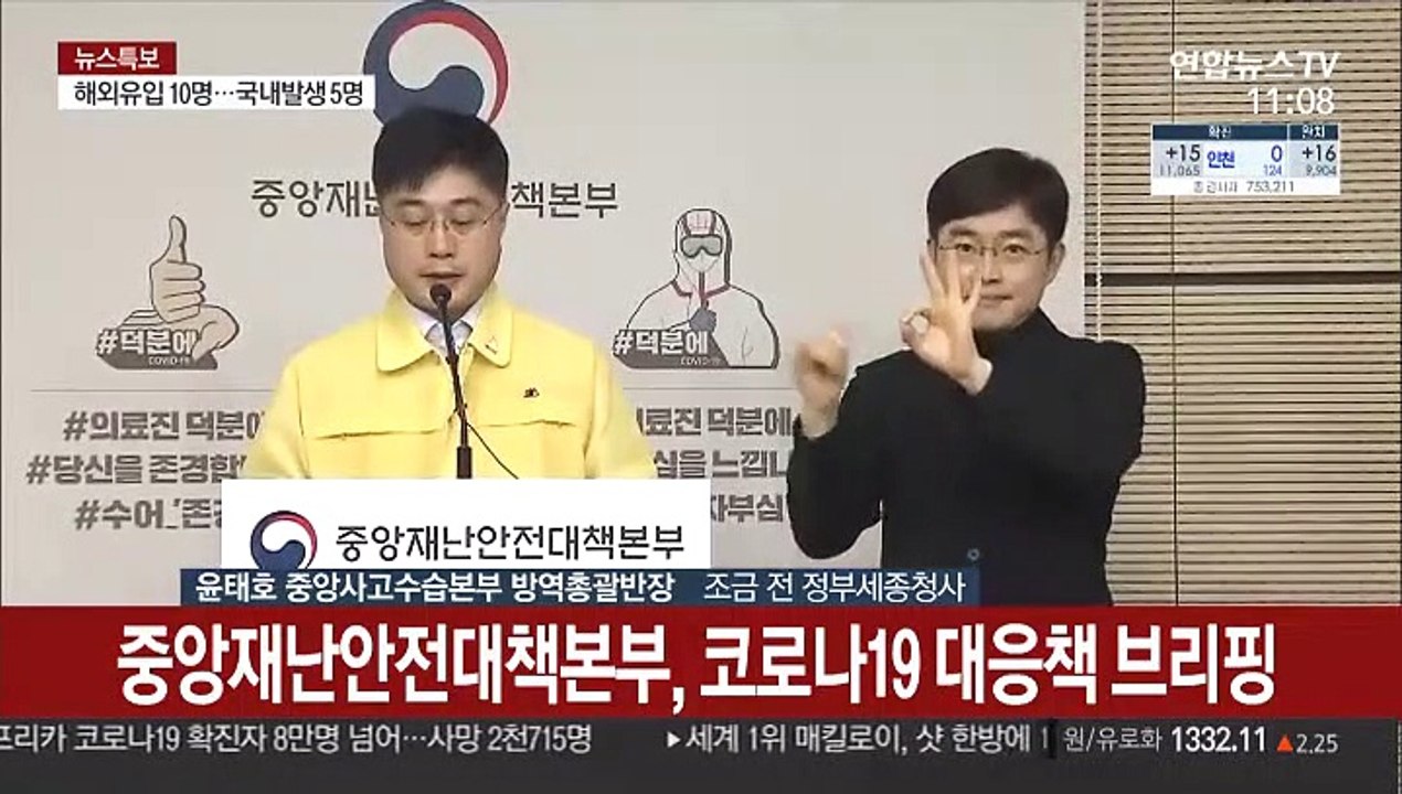 [현장연결] 중대본 "0시 기준 15명 추가 확진…클럽 관련자 5명"
