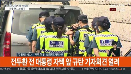 5·18 40주년…전두환 공식 사과 촉구