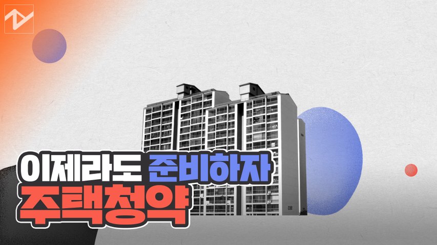 주택청약 2만원씩만 넣어도 되는 거 아니었어?
